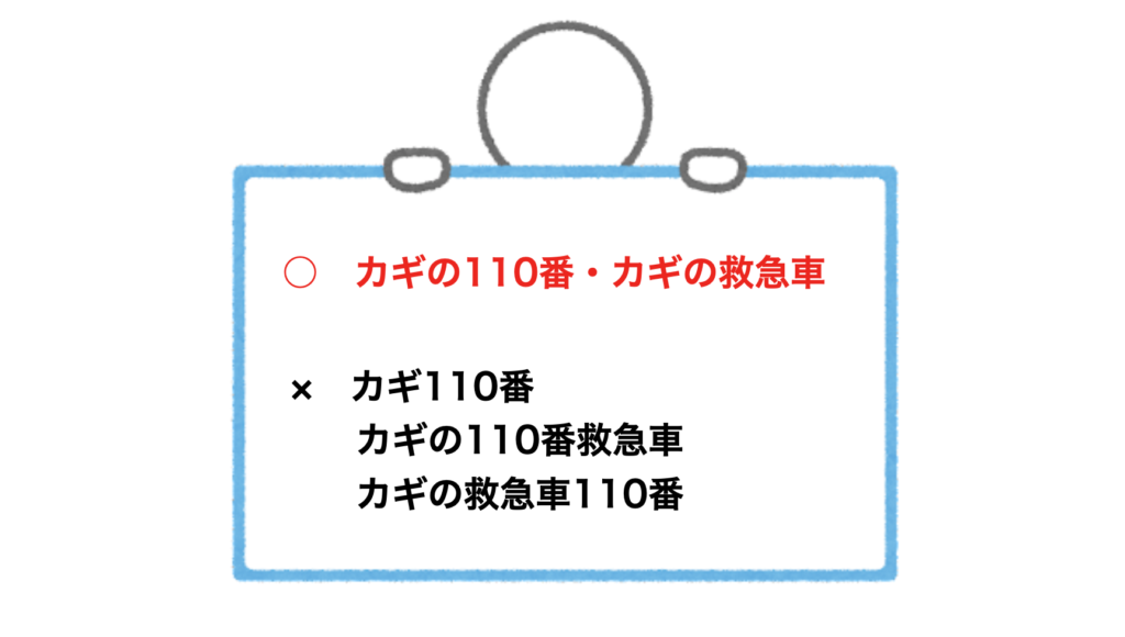 似たような名前に注意